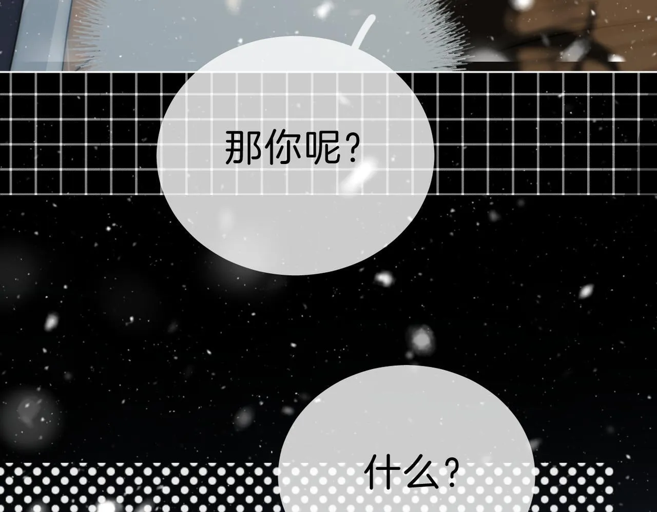 第七十六话 你是不是喜欢我 第80页