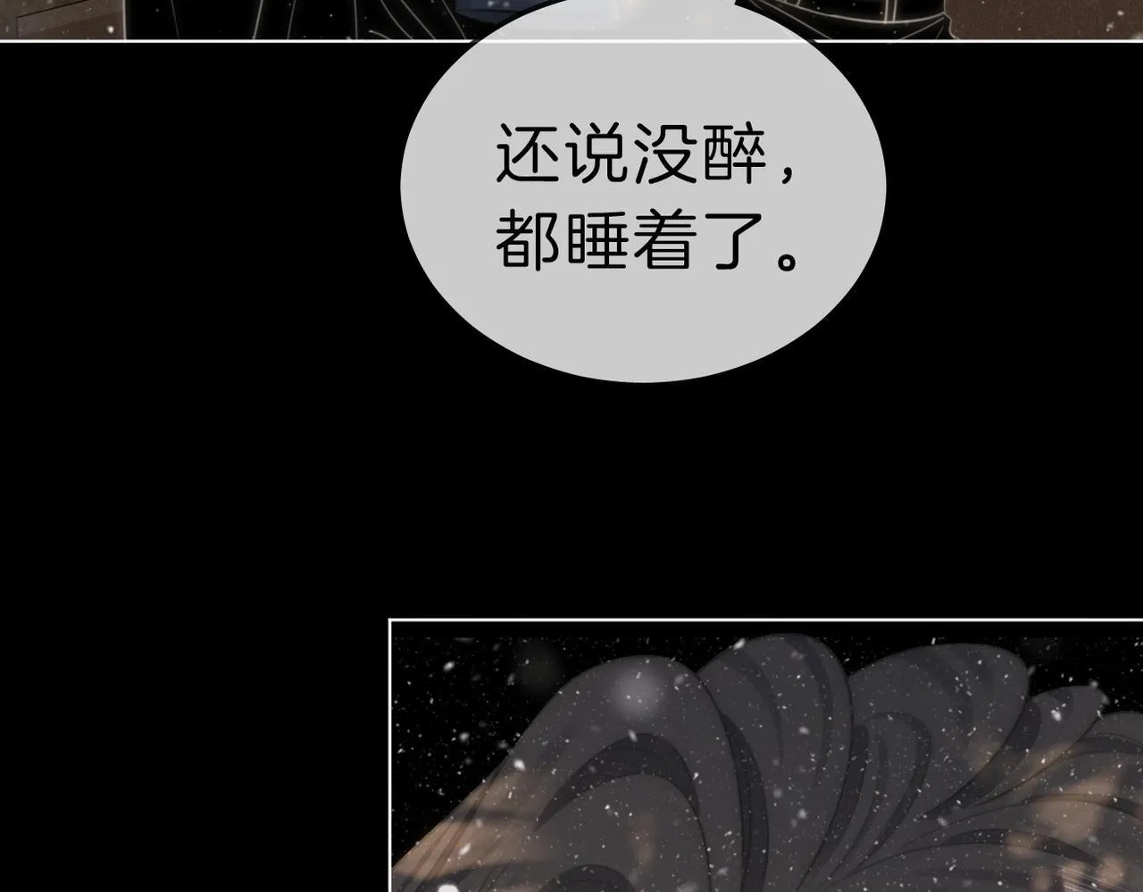 第七十七话 荒唐的梦 第12页