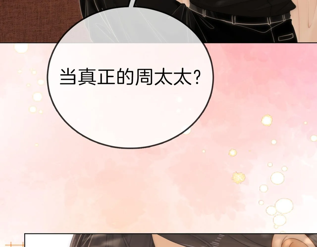 第七十七话 荒唐的梦 第51页