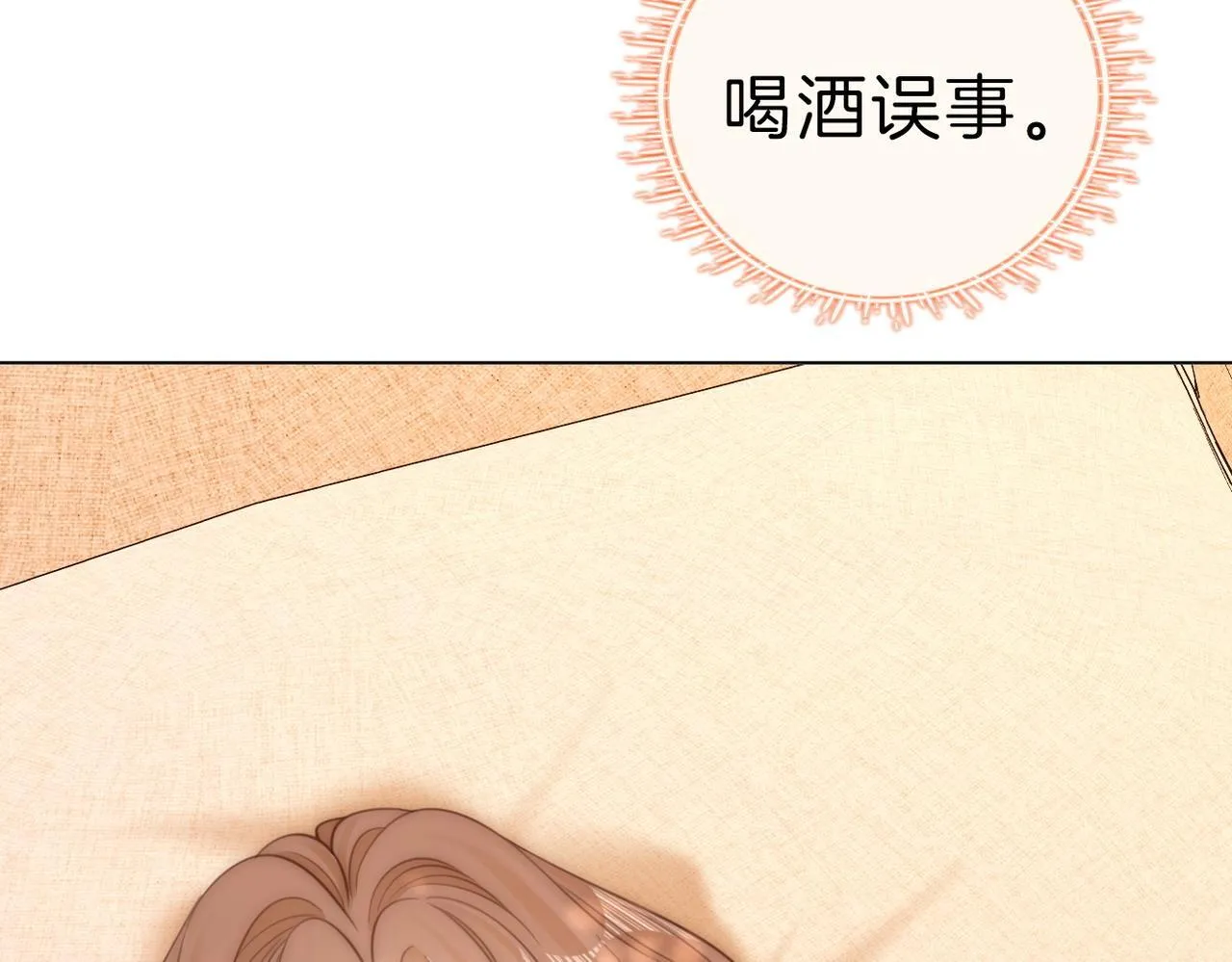 第七十七话 荒唐的梦 第57页