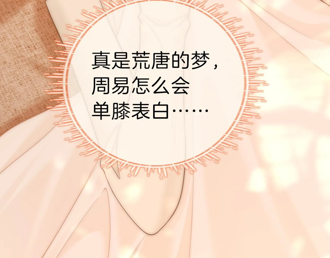 第七十七话 荒唐的梦 第59页