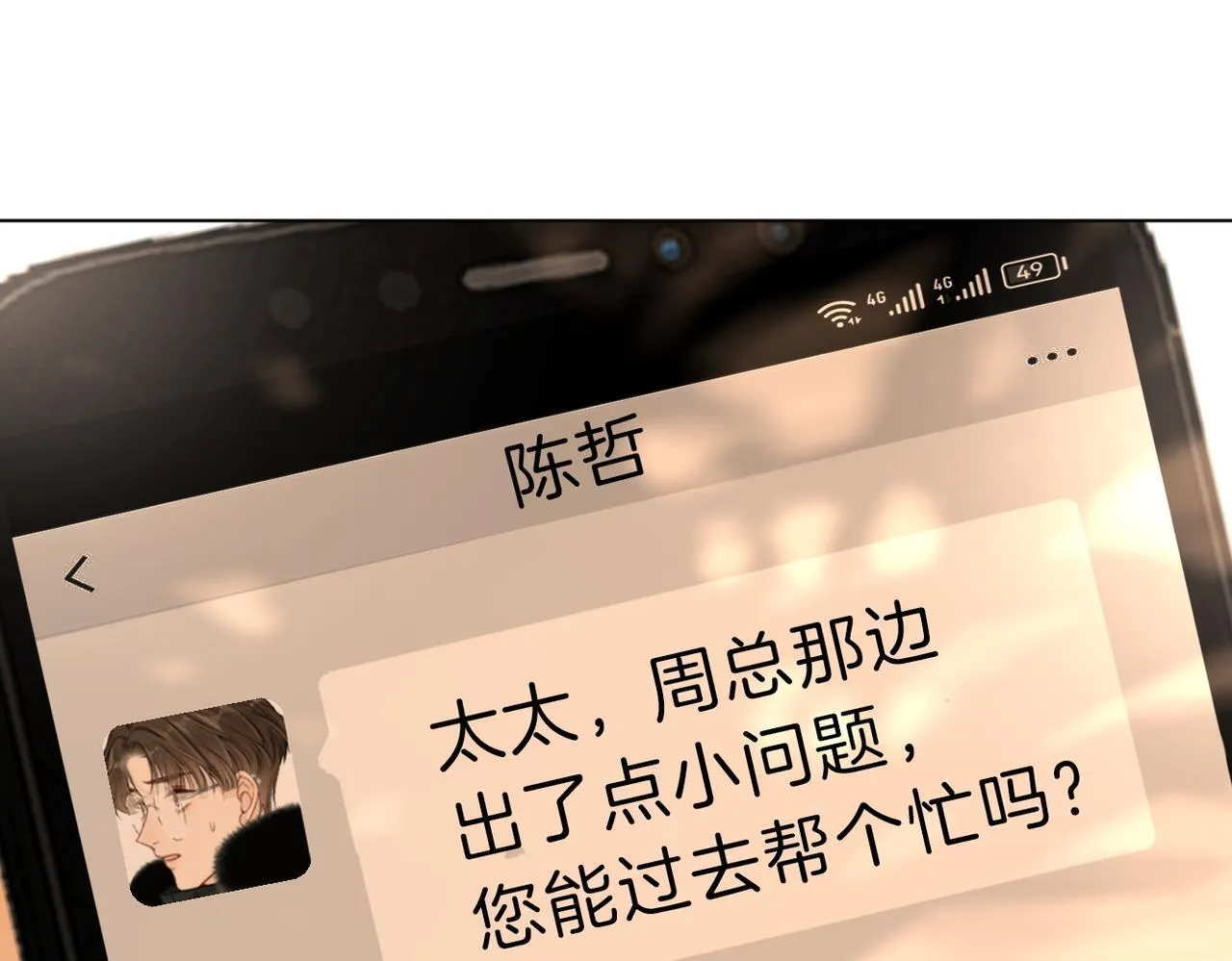 第七十七话 荒唐的梦 第65页