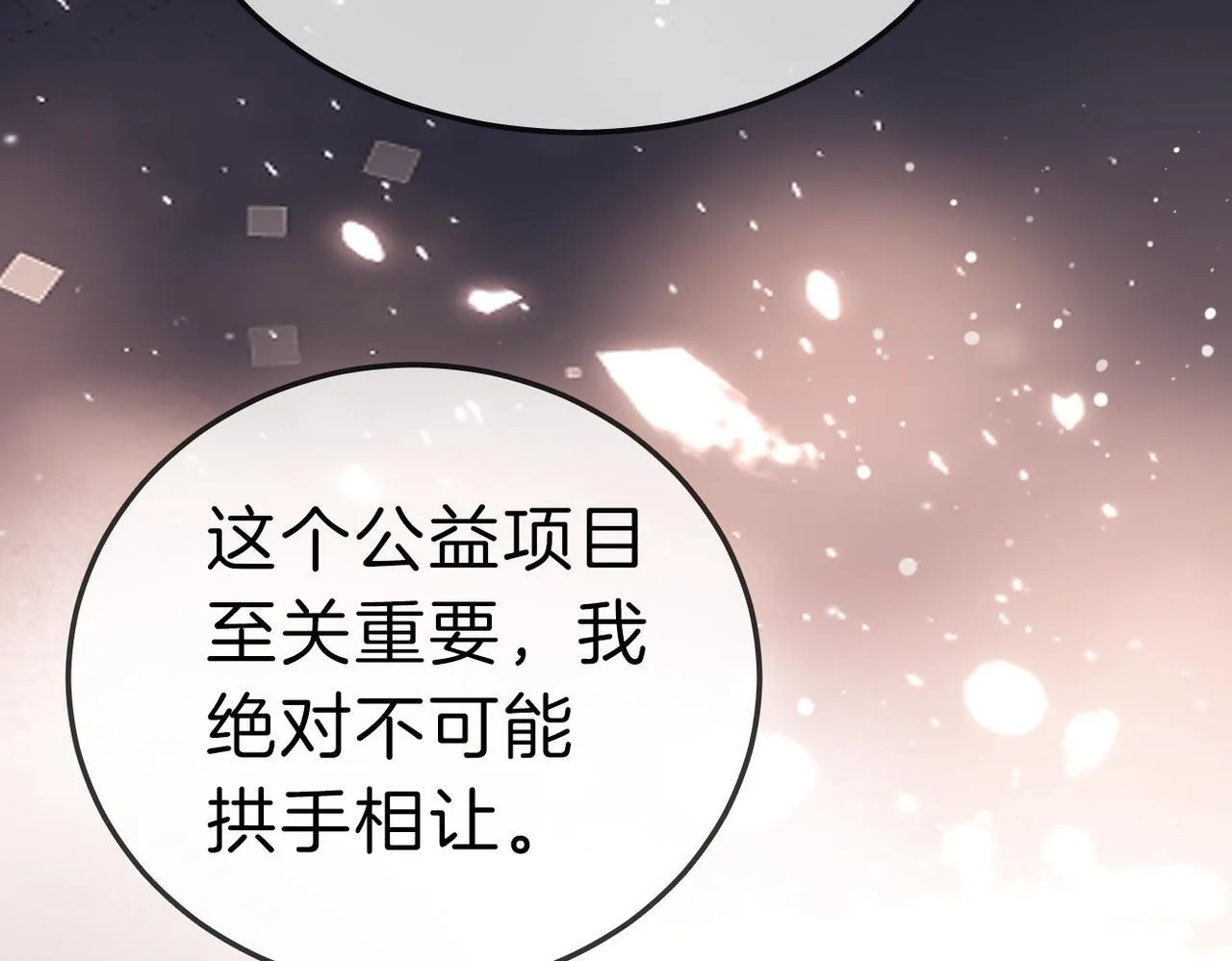 第七十七话 荒唐的梦 第73页