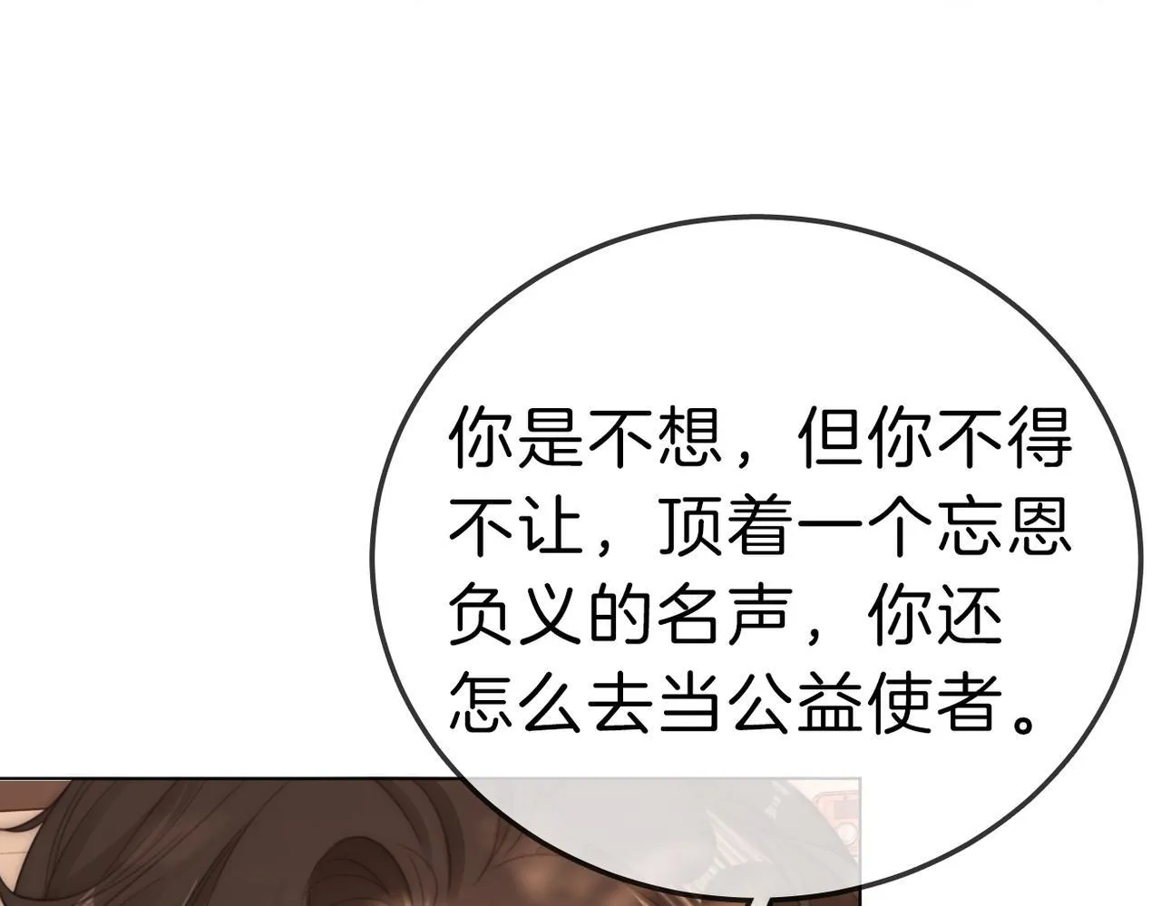 第七十七话 荒唐的梦 第76页