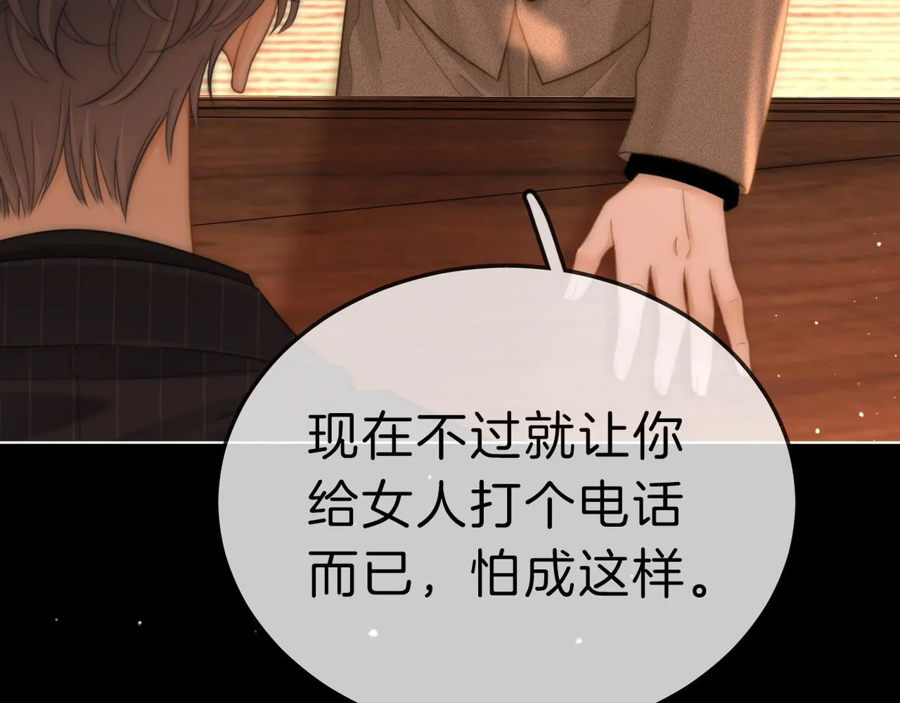 第七十八话 勾引 第7页