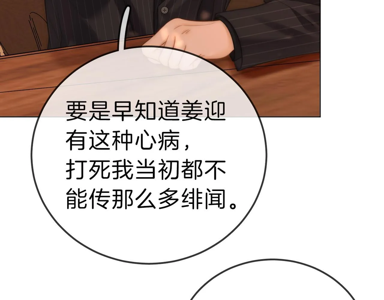 第七十八话 勾引 第12页