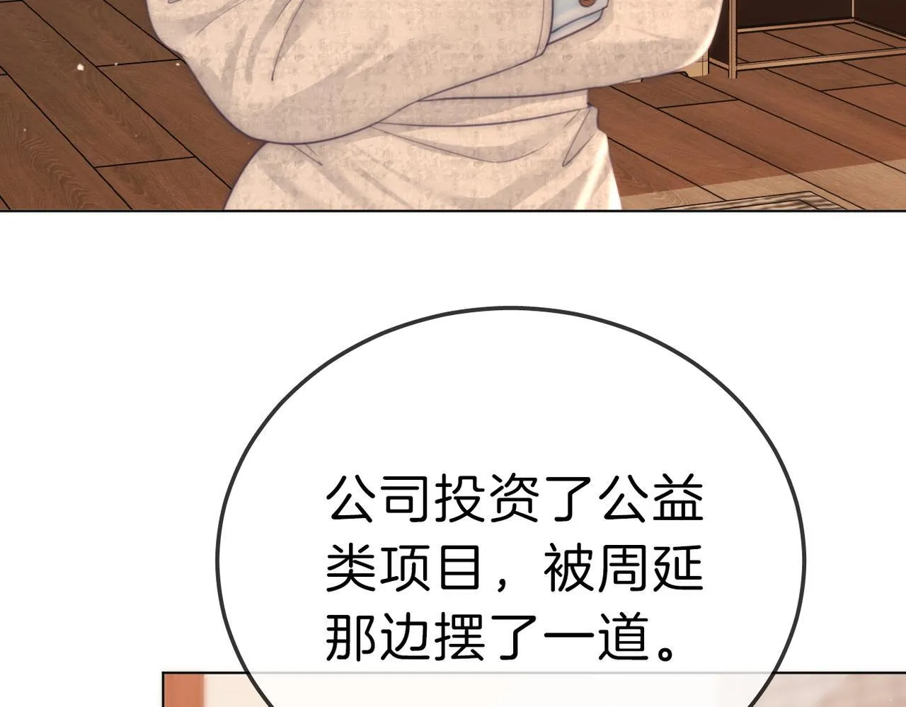 第七十八话 勾引 第32页