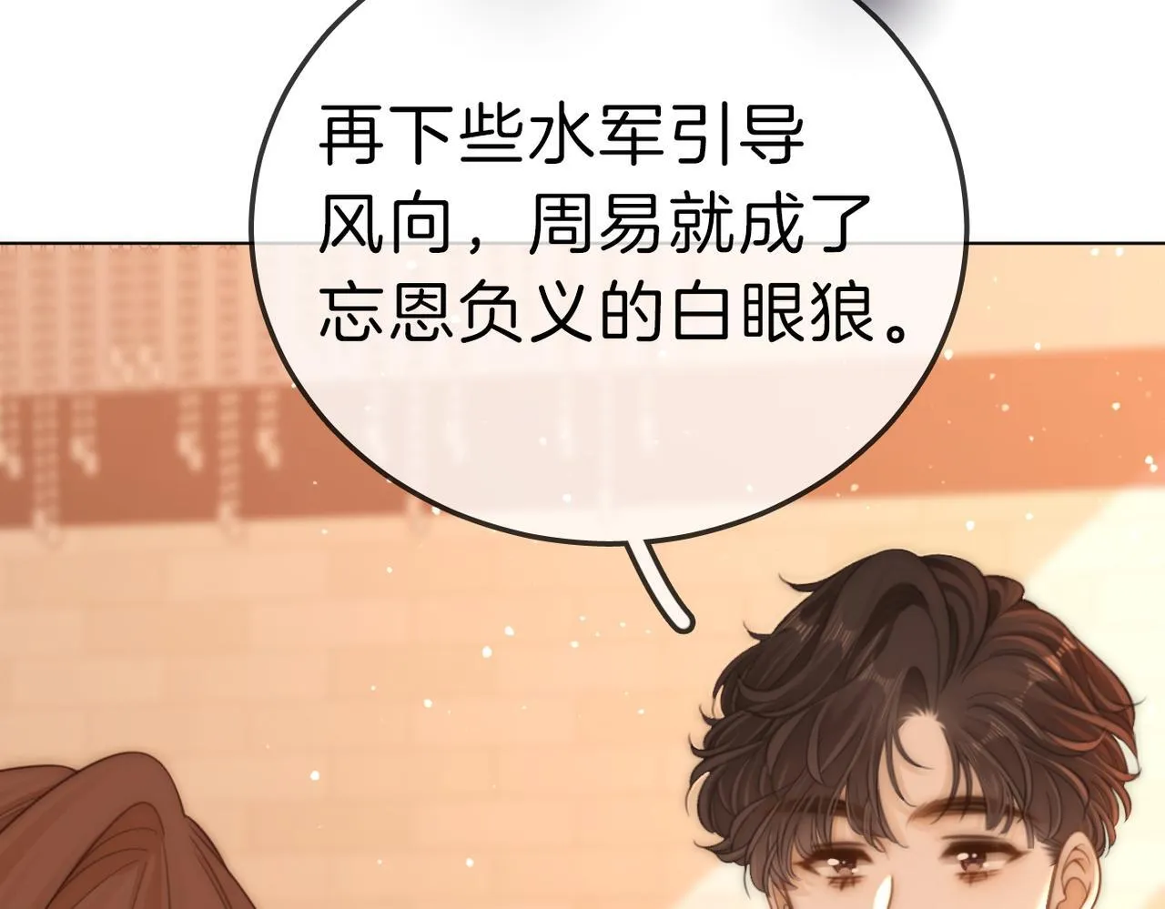 第七十八话 勾引 第38页