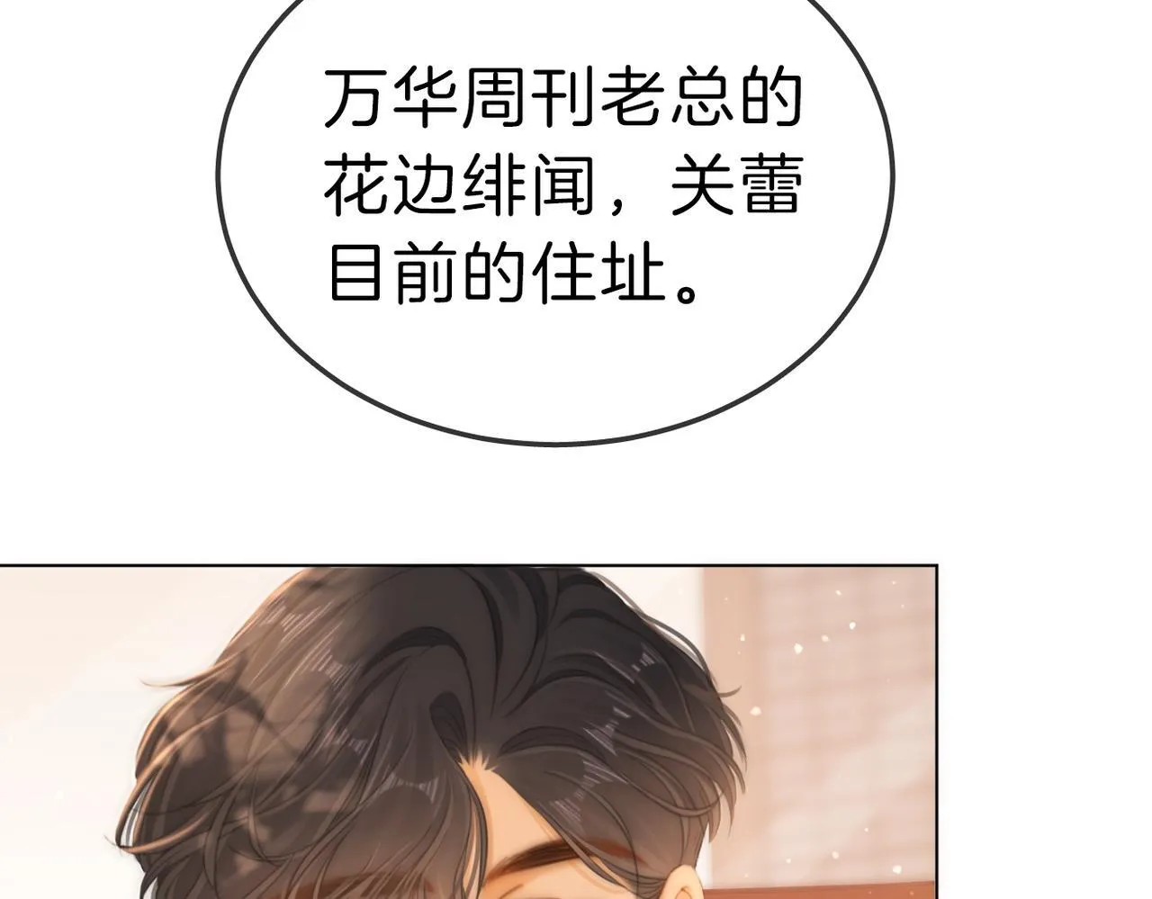 第七十八话 勾引 第49页