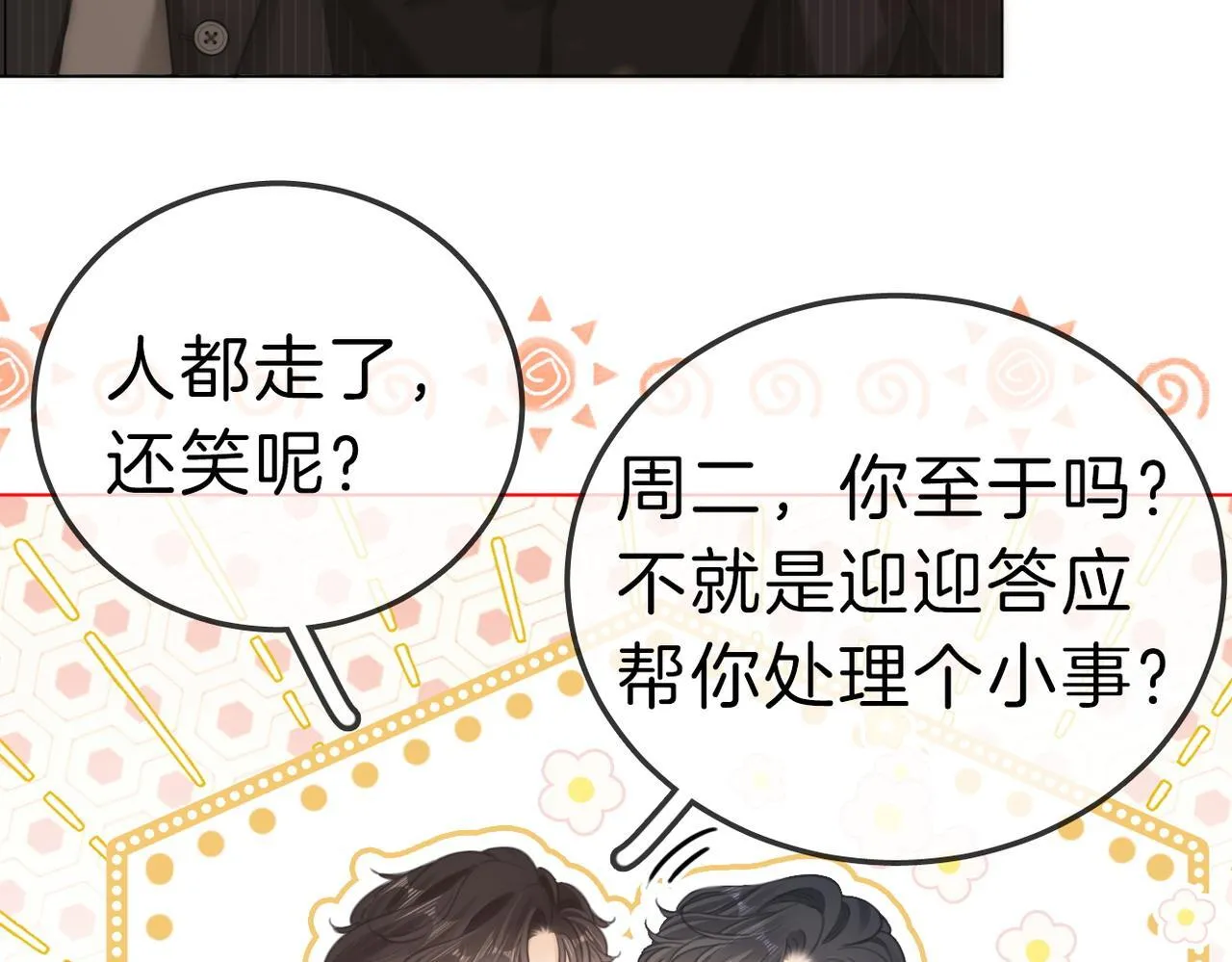 第七十八话 勾引 第51页
