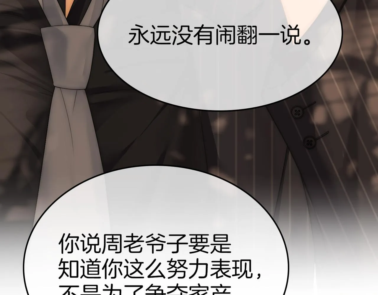 第七十八话 勾引 第68页