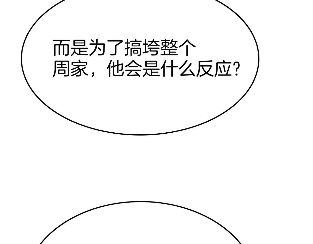 第七十八话 勾引 第71页