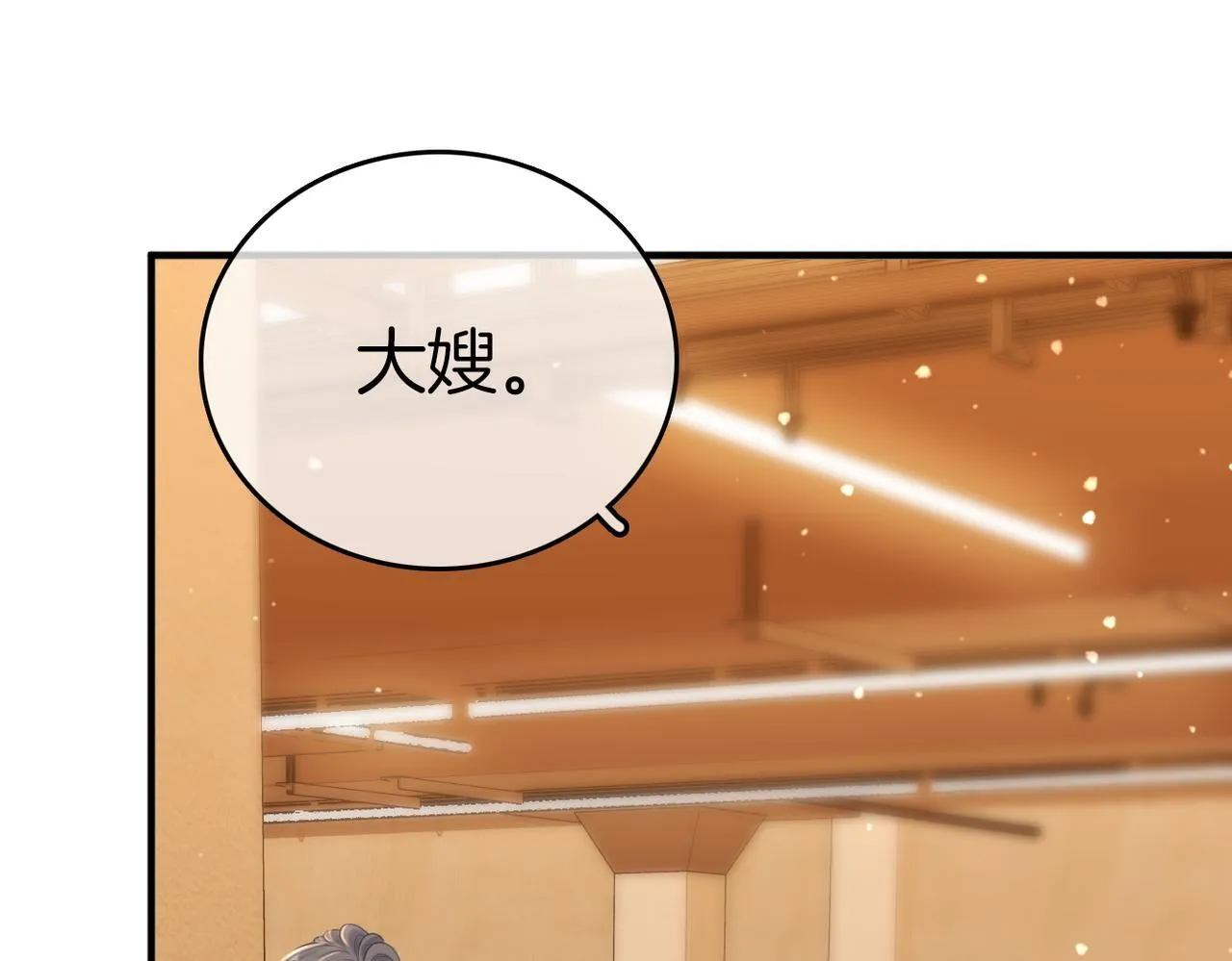 第七十八话 勾引 第83页
