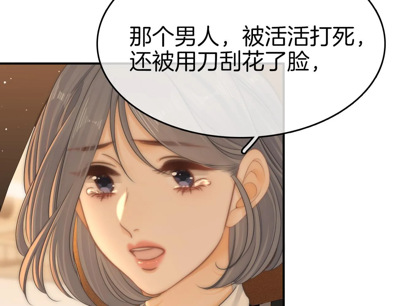 第七十九话 她的恐惧 第7页