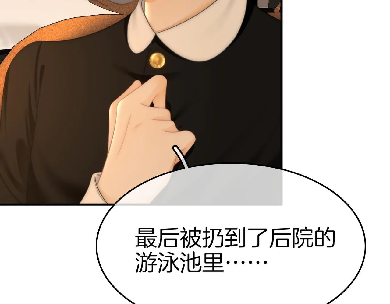 第七十九话 她的恐惧 第8页