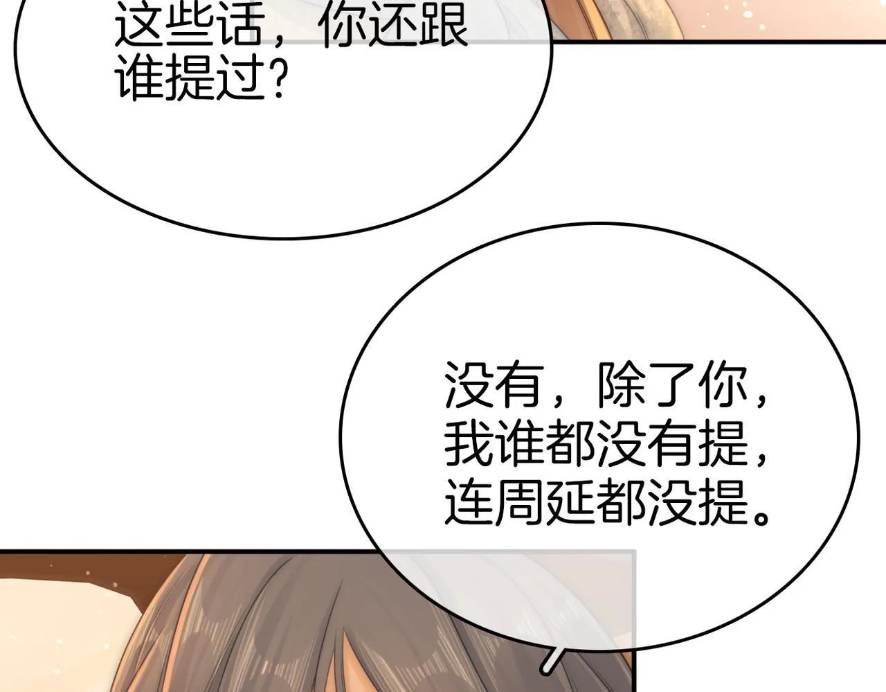 第七十九话 她的恐惧 第13页