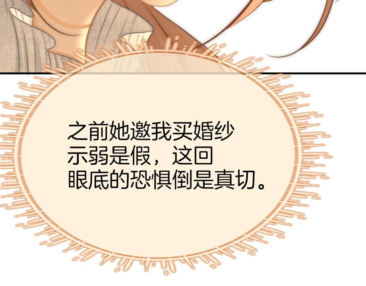第七十九话 她的恐惧 第17页