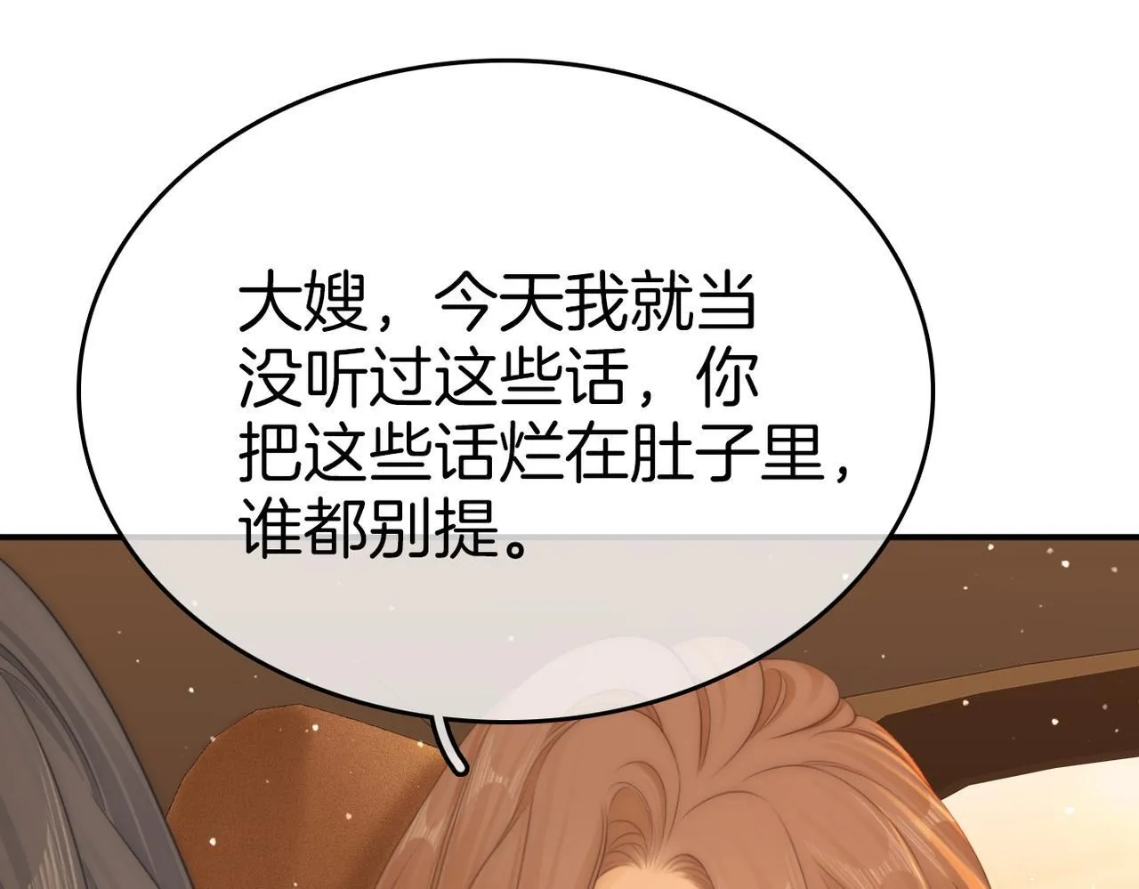第七十九话 她的恐惧 第18页
