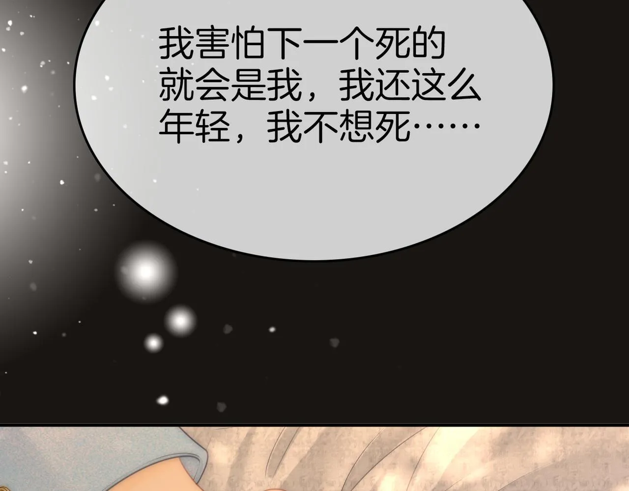 第七十九话 她的恐惧 第23页