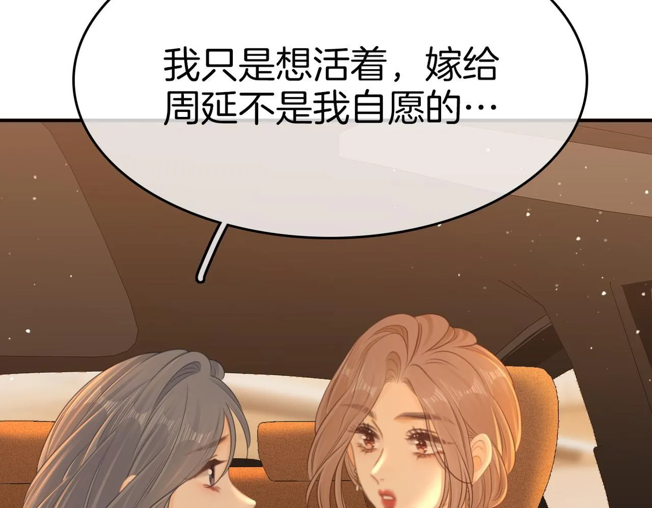 第七十九话 她的恐惧 第25页