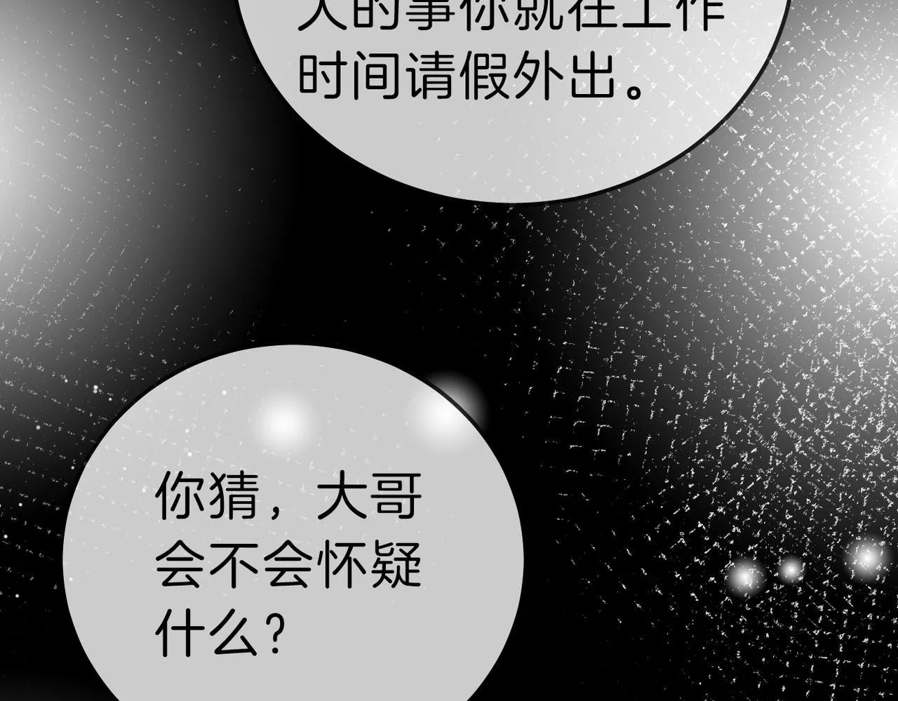 第七十九话 她的恐惧 第32页