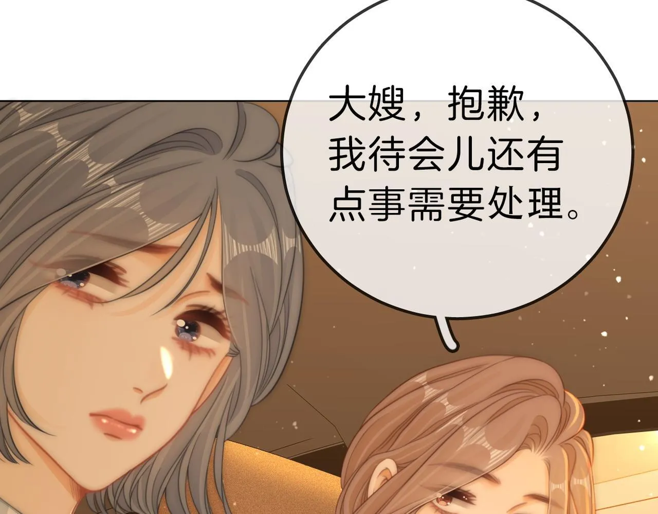 第七十九话 她的恐惧 第51页