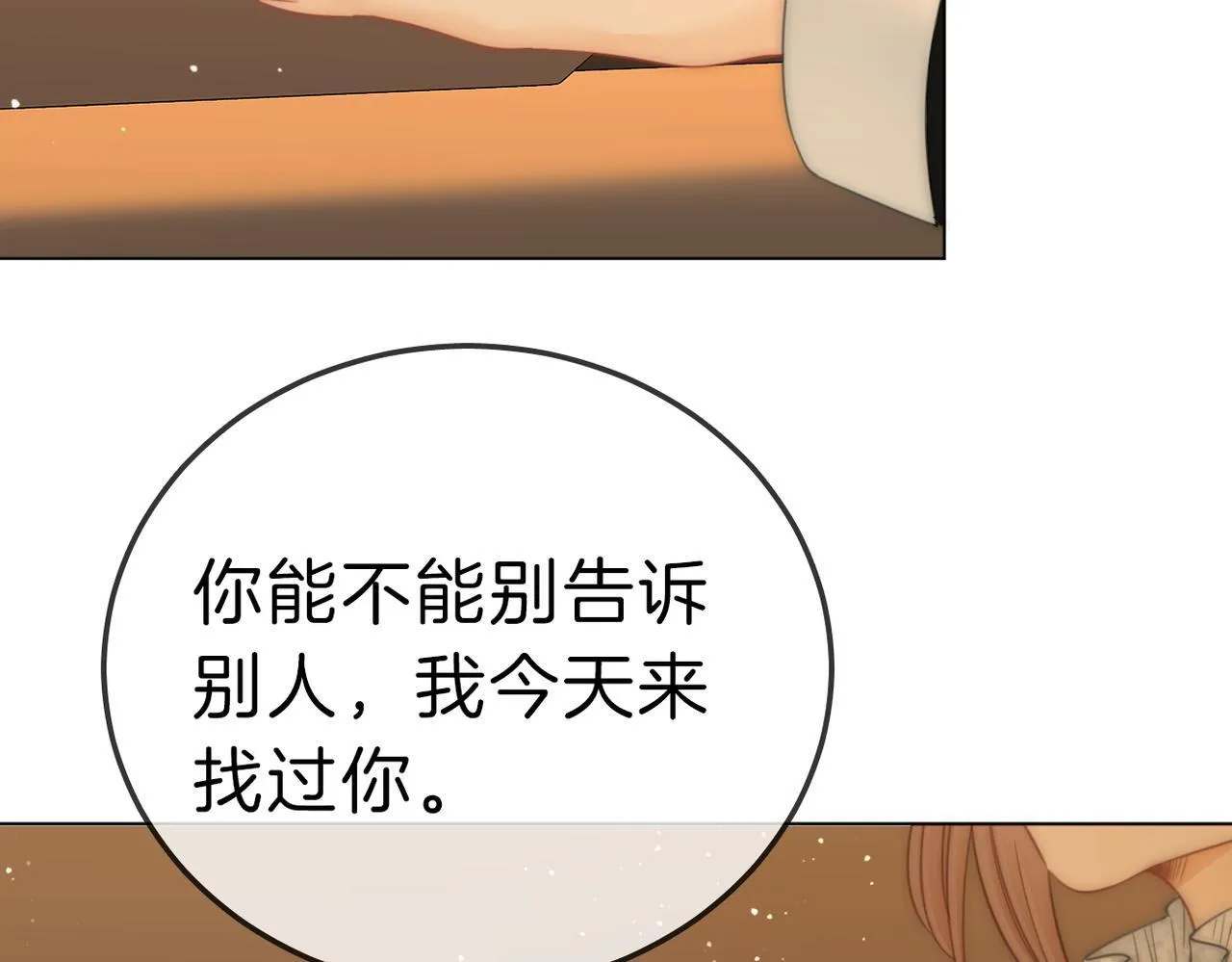 第七十九话 她的恐惧 第54页