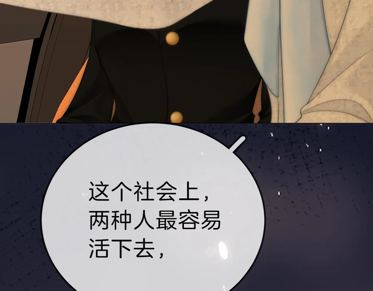 第七十九话 她的恐惧 第56页