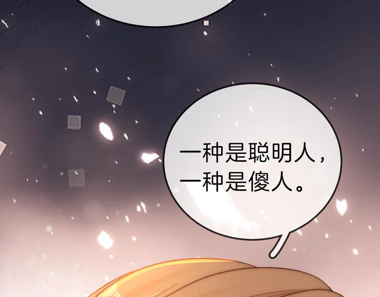 第七十九话 她的恐惧 第57页