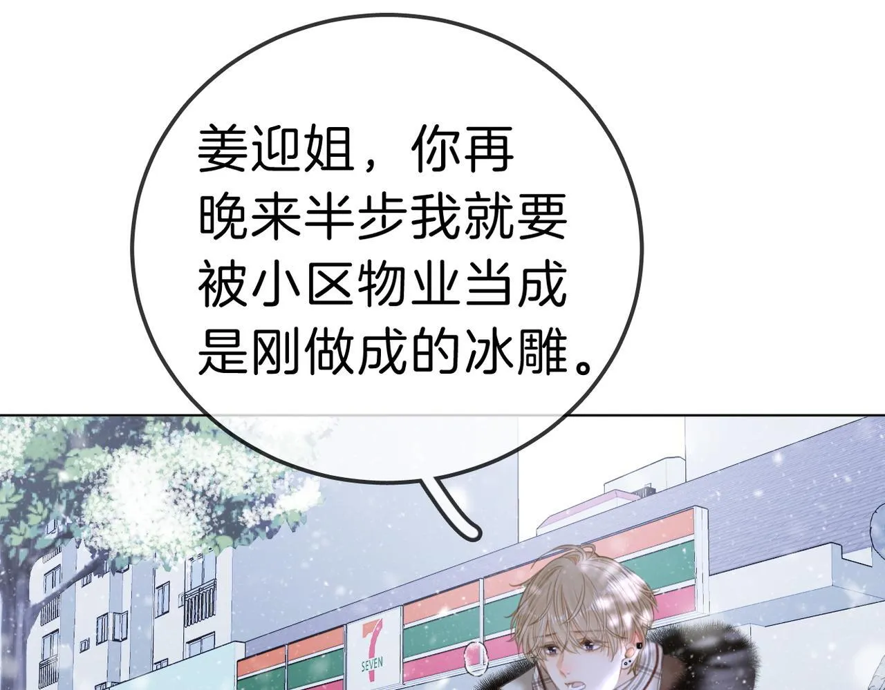 第七十九话 她的恐惧 第71页