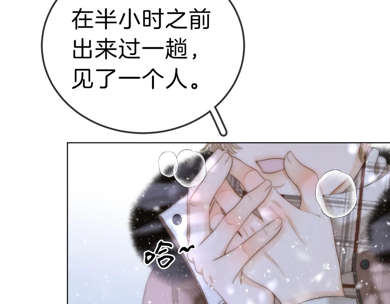 第七十九话 她的恐惧 第75页