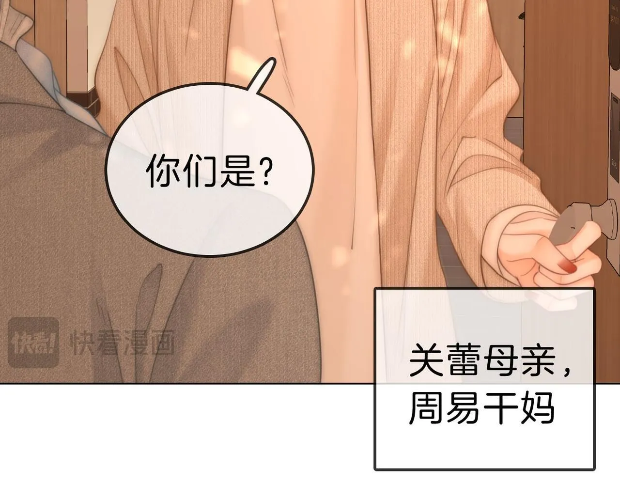 第八十话 姜迎的警告 第14页