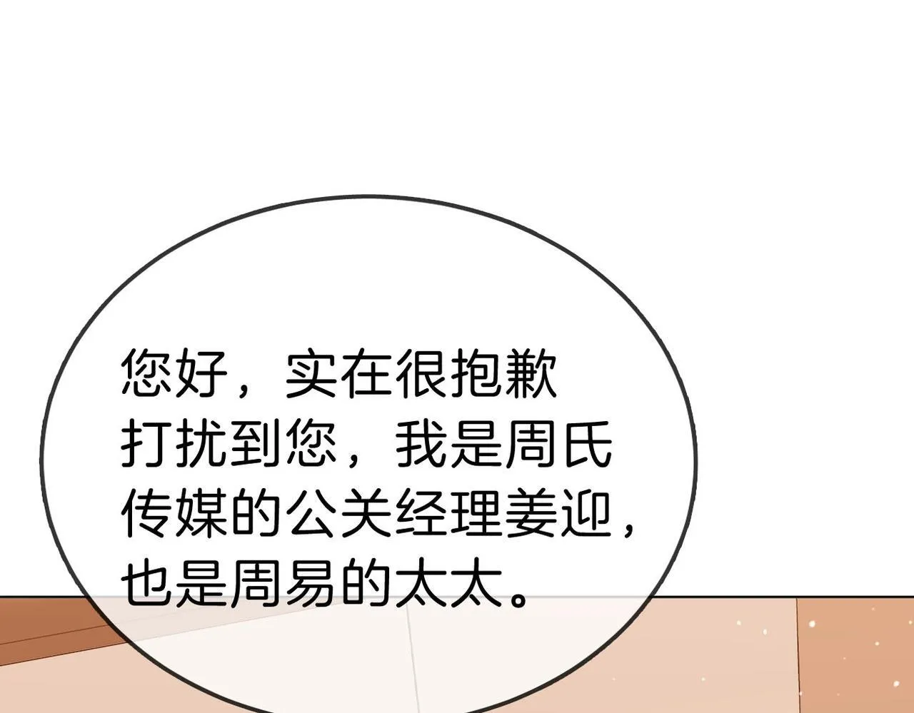 第八十话 姜迎的警告 第15页