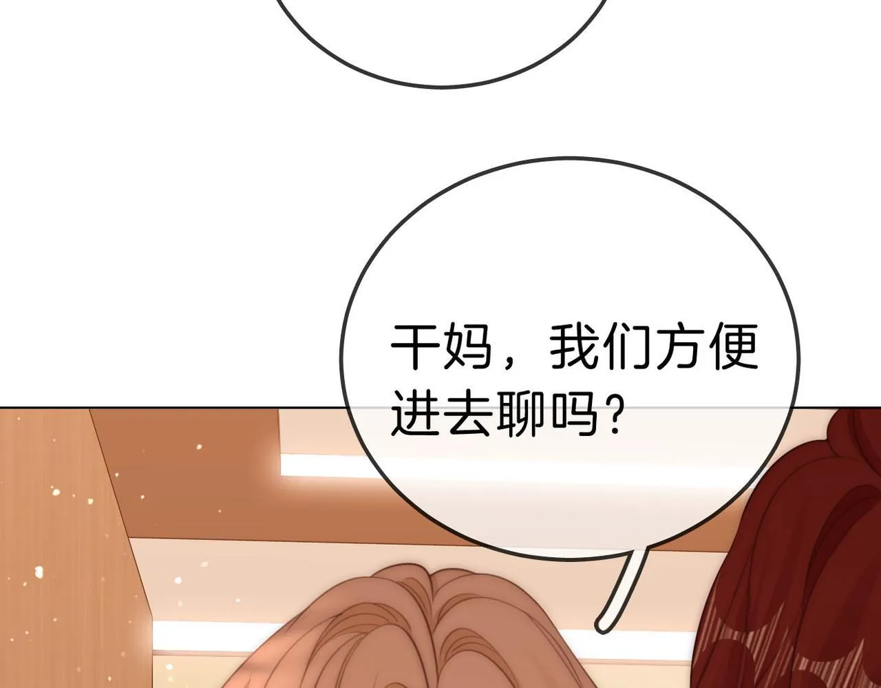 第八十话 姜迎的警告 第18页