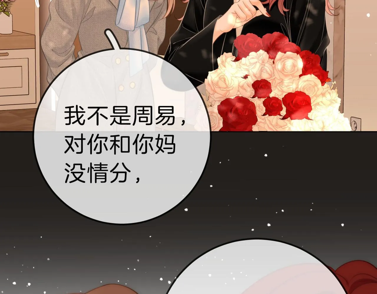 第八十话 姜迎的警告 第33页