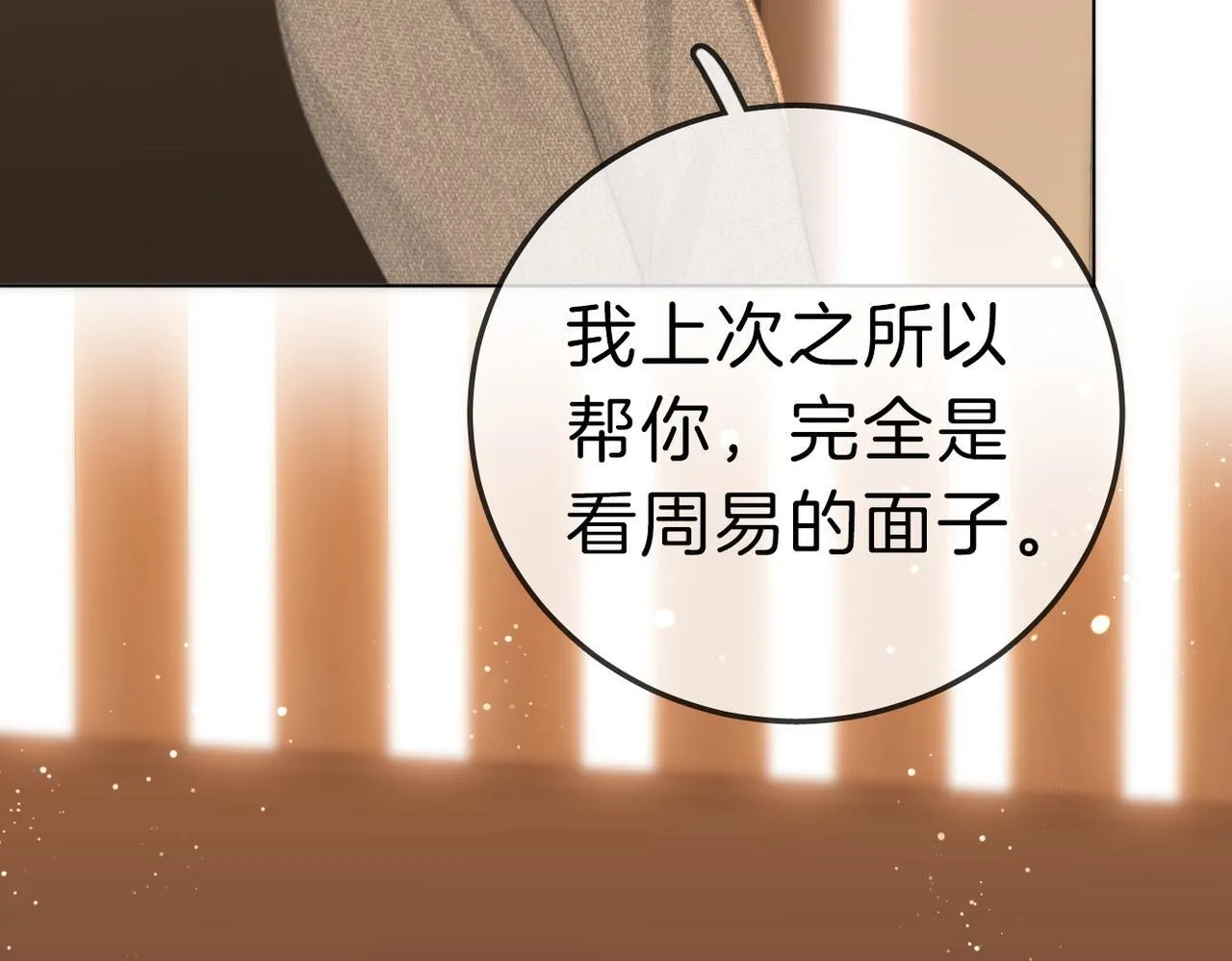 第八十话 姜迎的警告 第56页