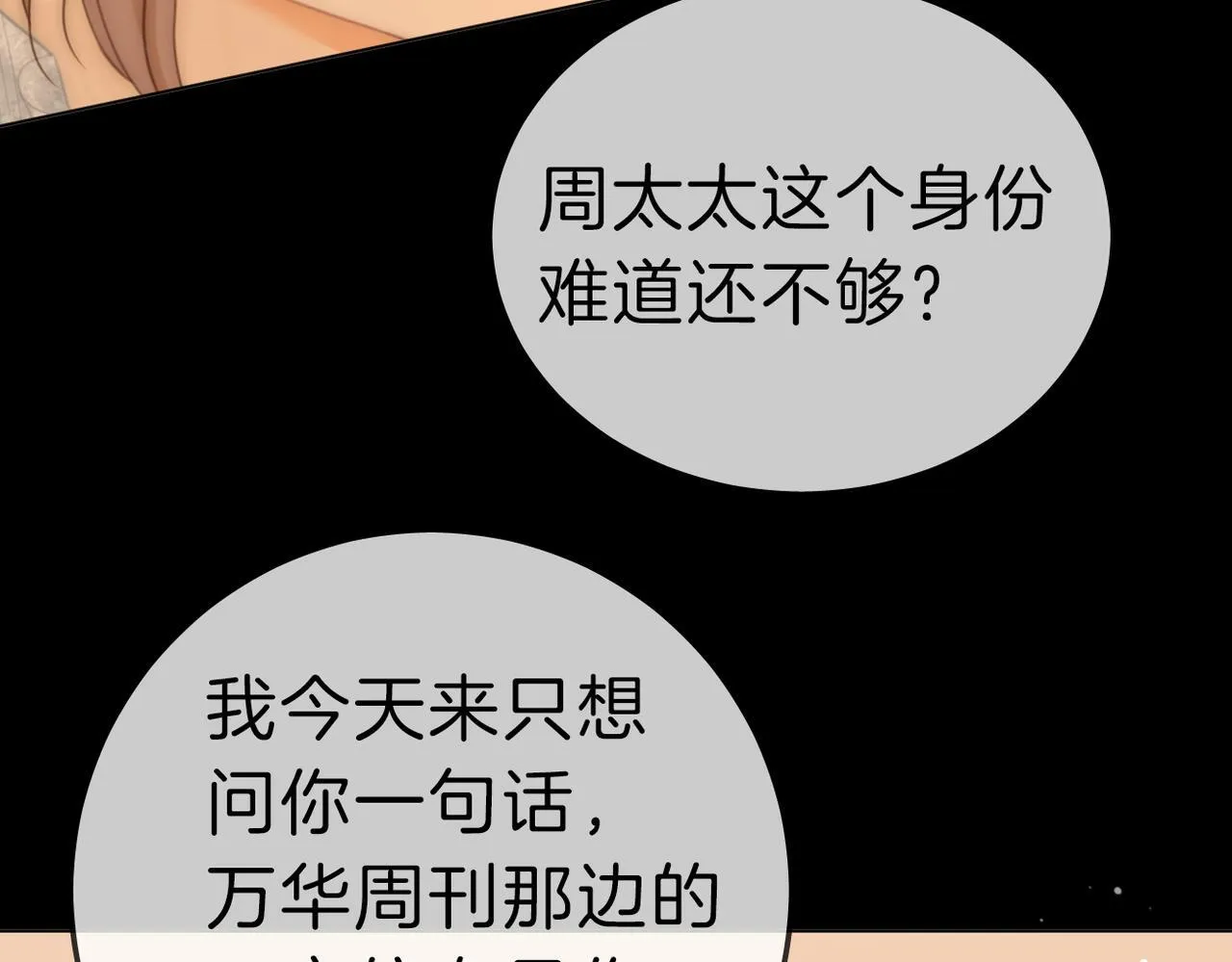 第八十话 姜迎的警告 第60页