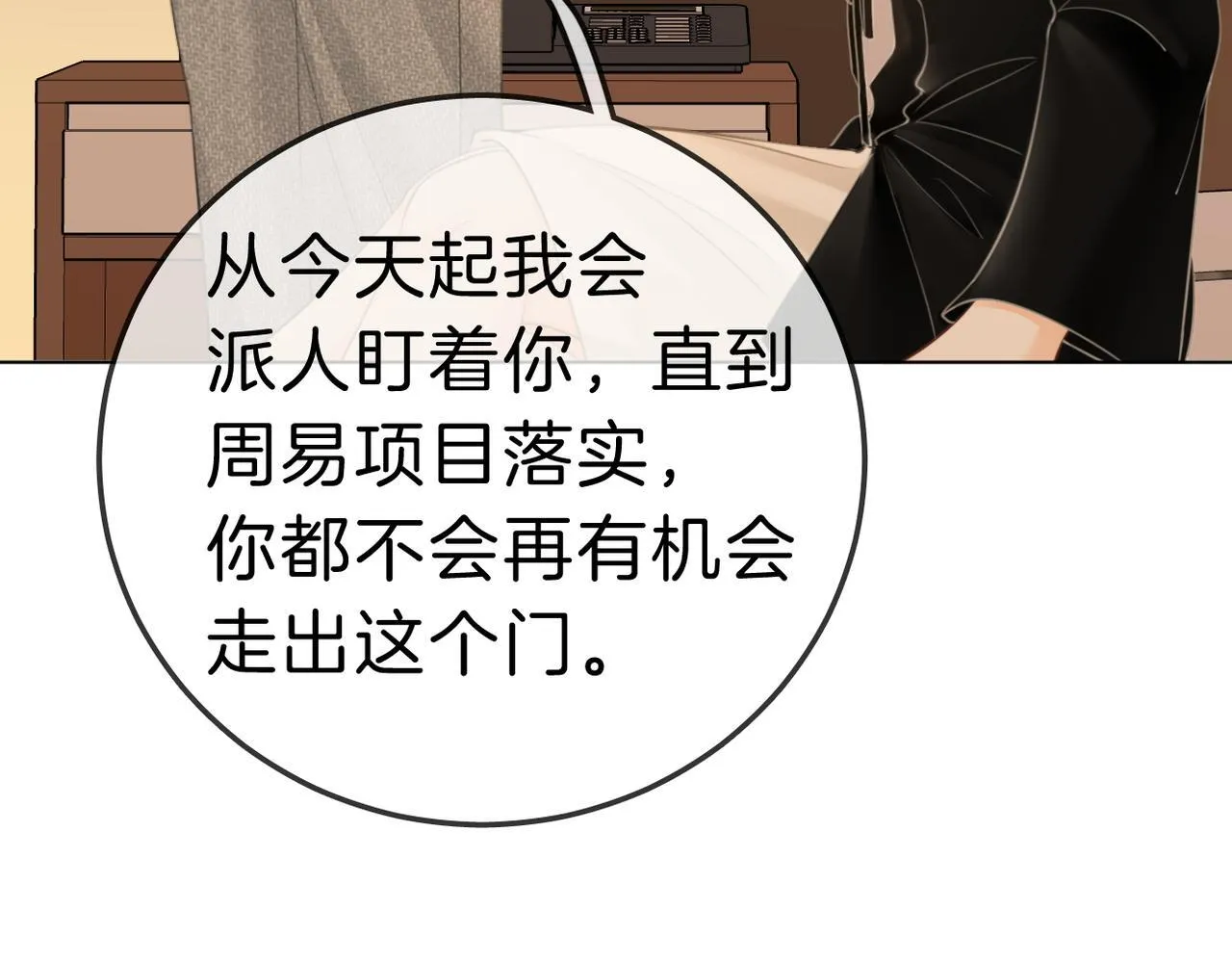 第八十话 姜迎的警告 第69页