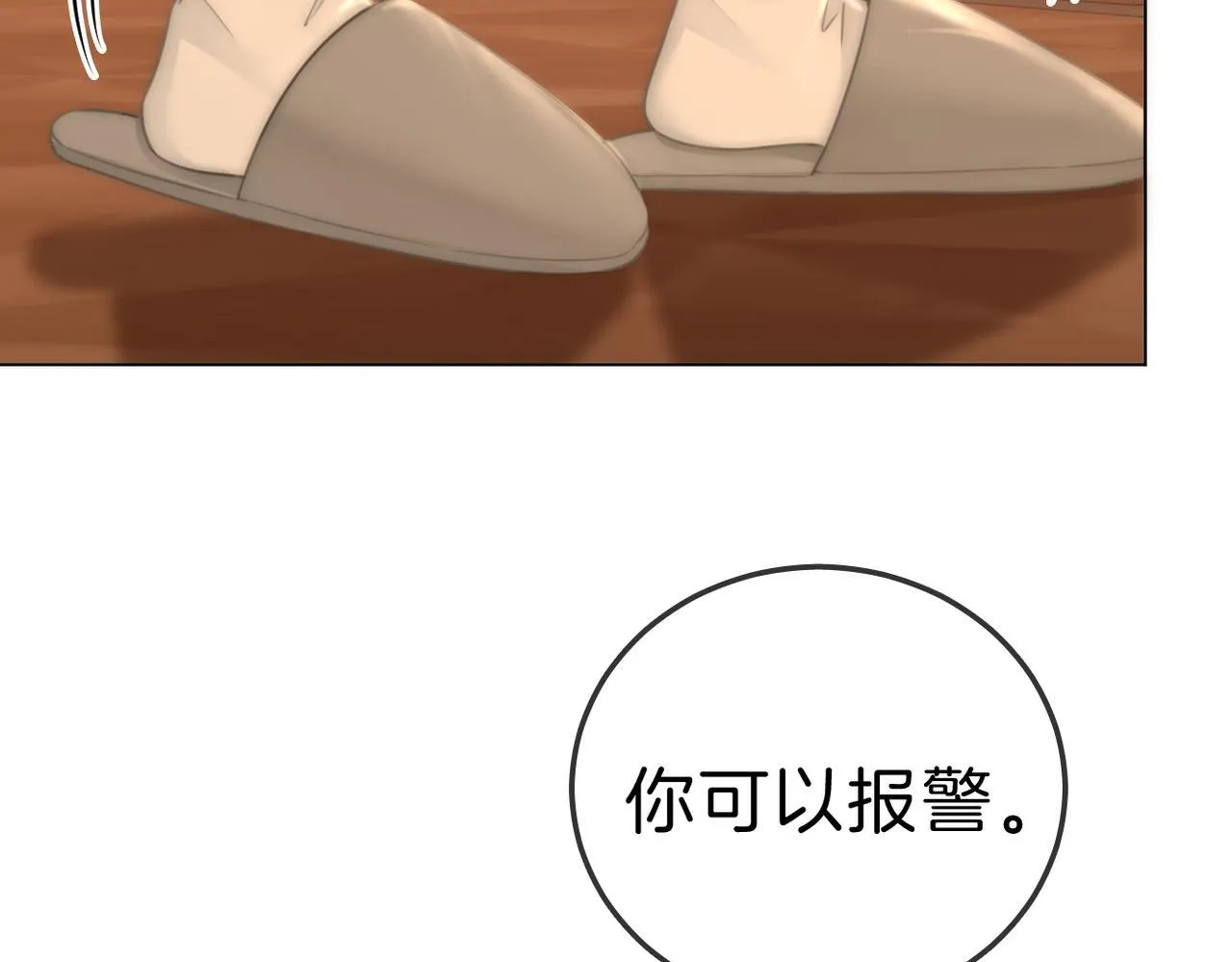 第八十话 姜迎的警告 第73页