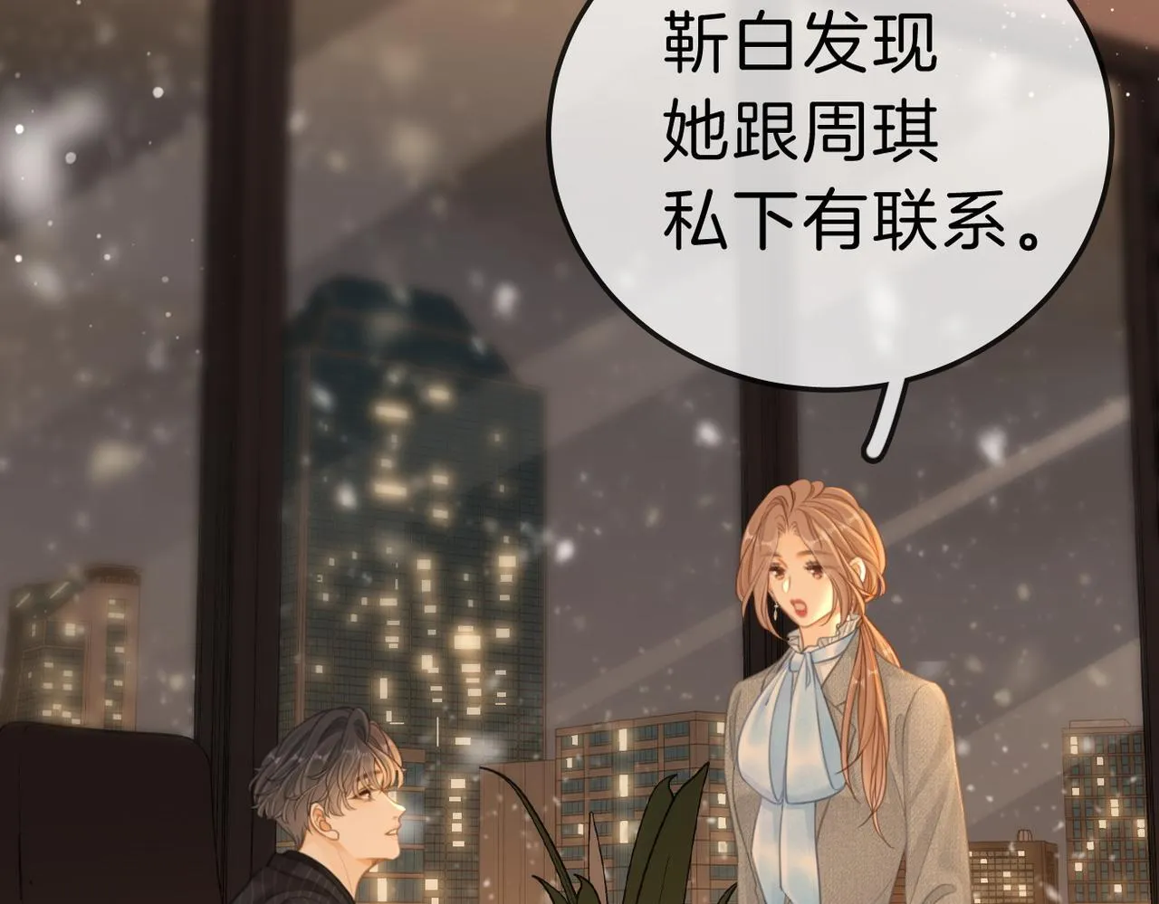 第八十话 姜迎的警告 第78页