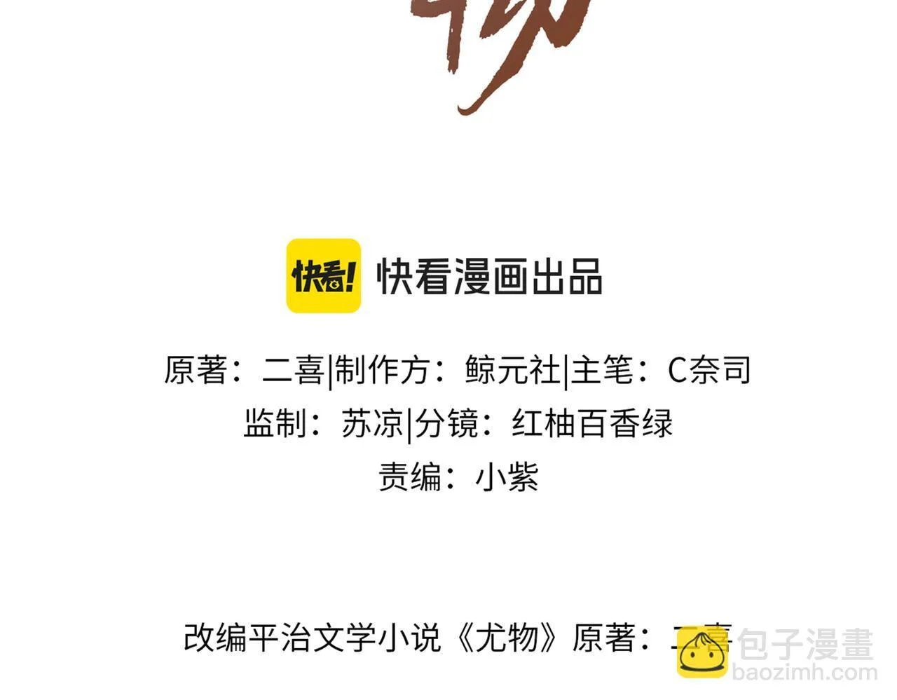 第八十一话 计划进行中 第3页