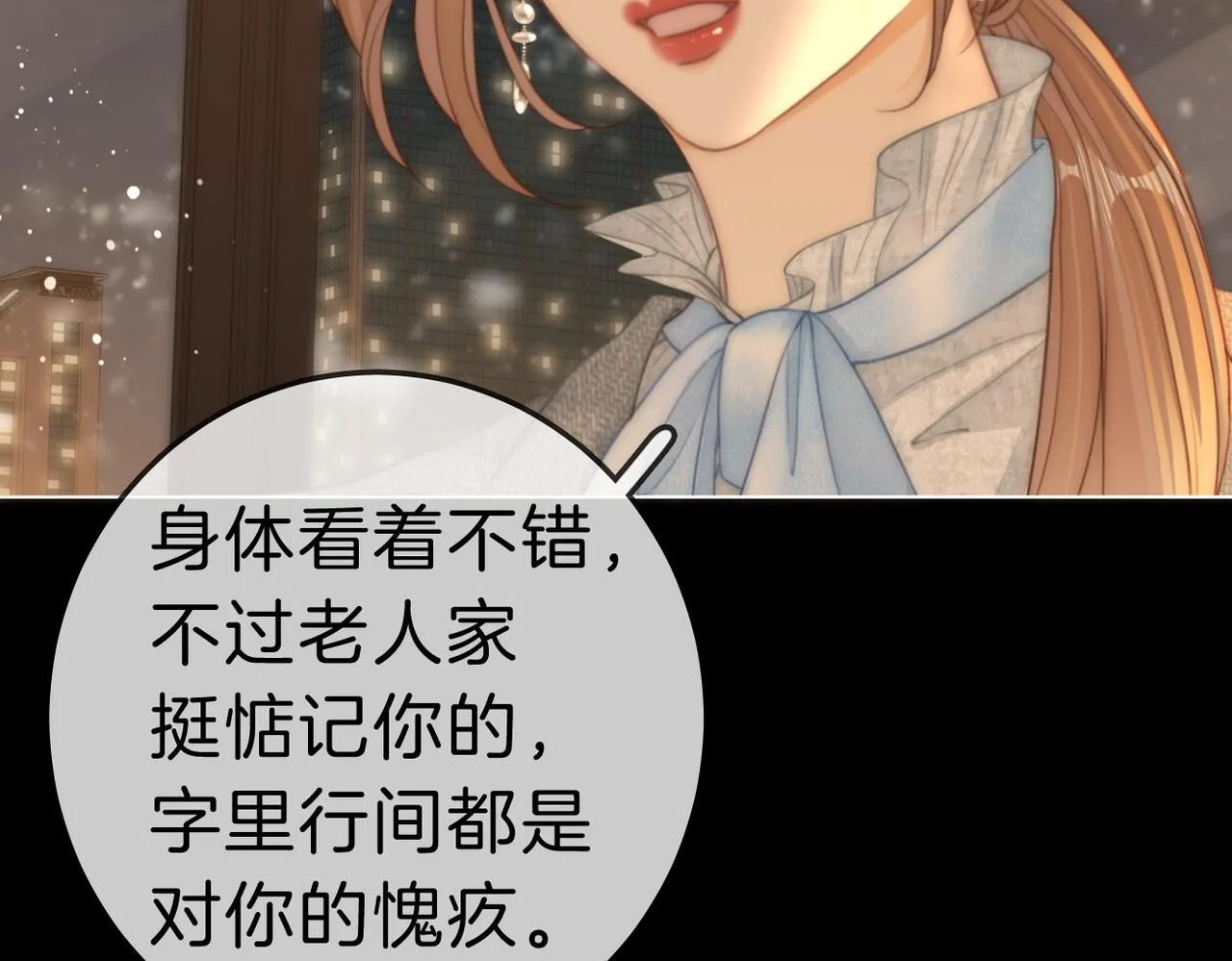 第八十一话 计划进行中 第6页