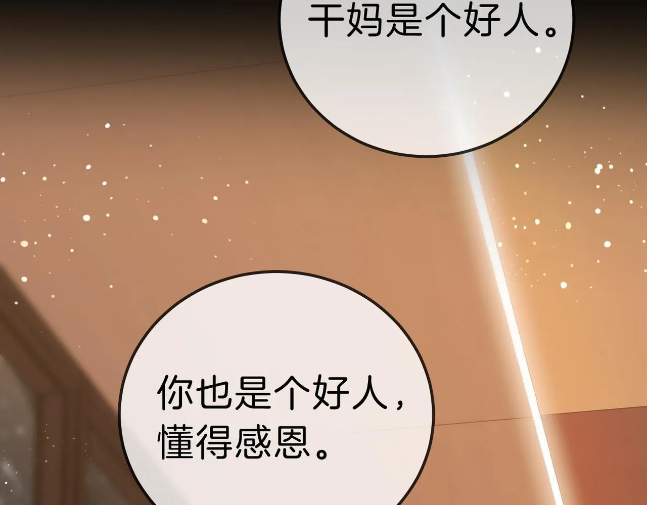 第八十一话 计划进行中 第9页
