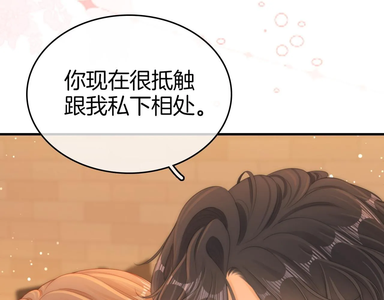 第八十一话 计划进行中 第24页