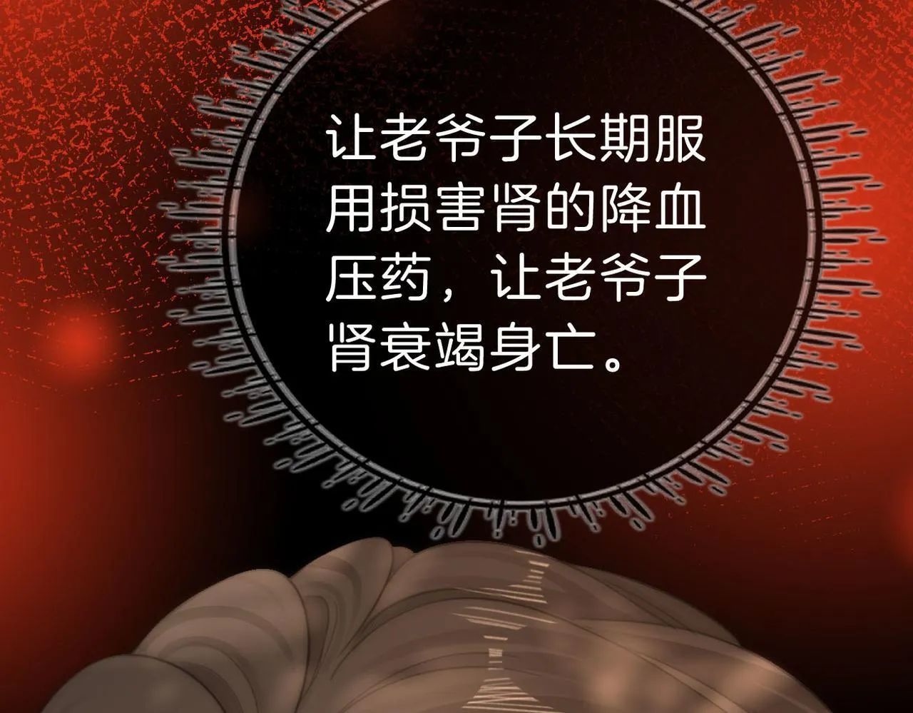 第八十一话 计划进行中 第71页