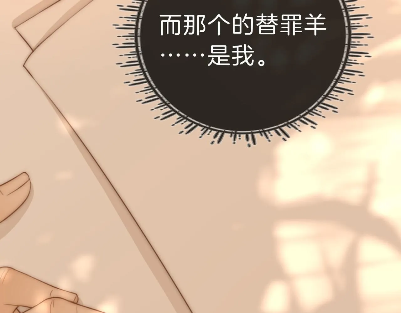 第八十一话 计划进行中 第74页