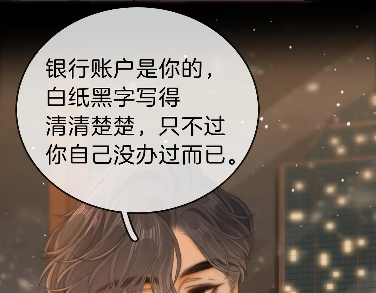 第八十二话 真相 第5页