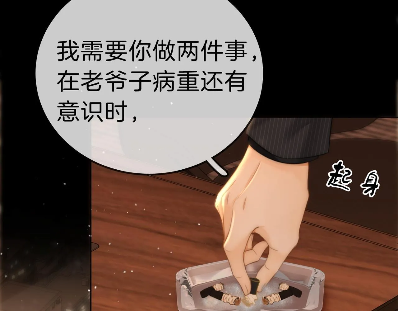 第八十二话 真相 第10页