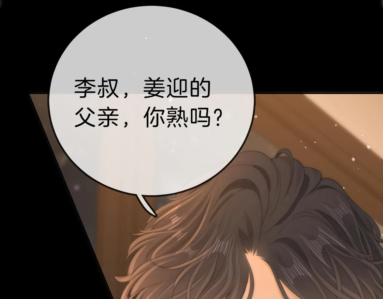 第八十二话 真相 第14页