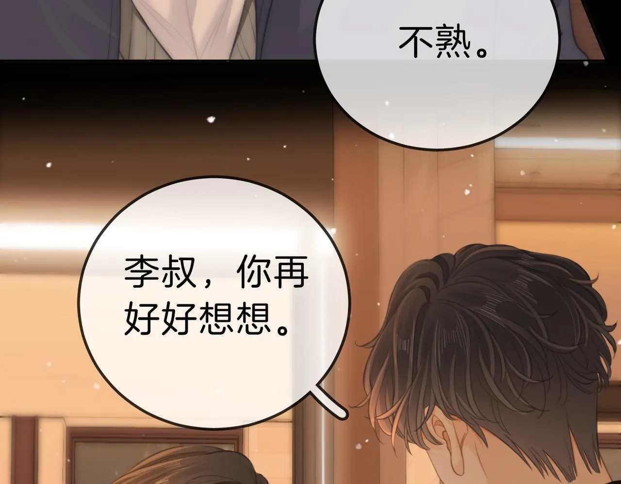 第八十二话 真相 第17页